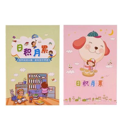 小学生阅读摘记本日积月累读书