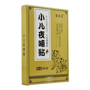 小儿夜啼贴宝宝安睡婴儿睡眠晚上哭闹惊吓安神频繁夜醒夜哭神器