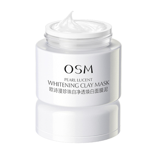 欧诗漫泥膜发光面膜美白淡斑面膜泥涂抹式清洁补水去黄气暗沉正品