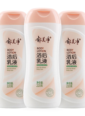 郁美净浴后乳液秋冬护肤成人润肤霜保湿滋润身体乳不油腻沐浴乳女