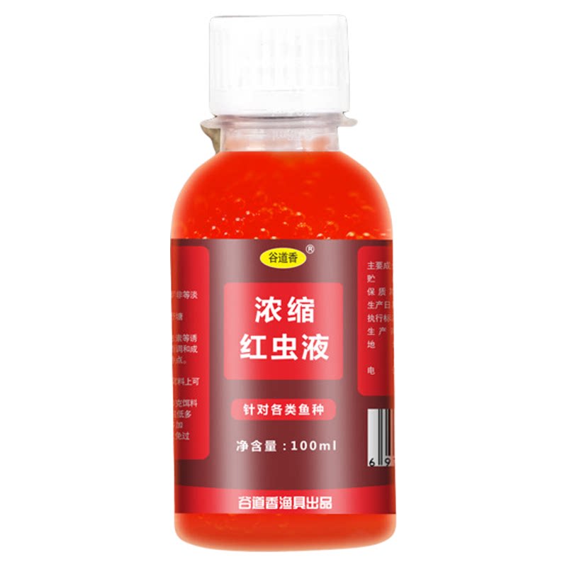 浓缩红虫液四季通用钓鱼饵料添加剂野钓诱鱼剂鲤鱼鲫鱼浓腥开口剂
