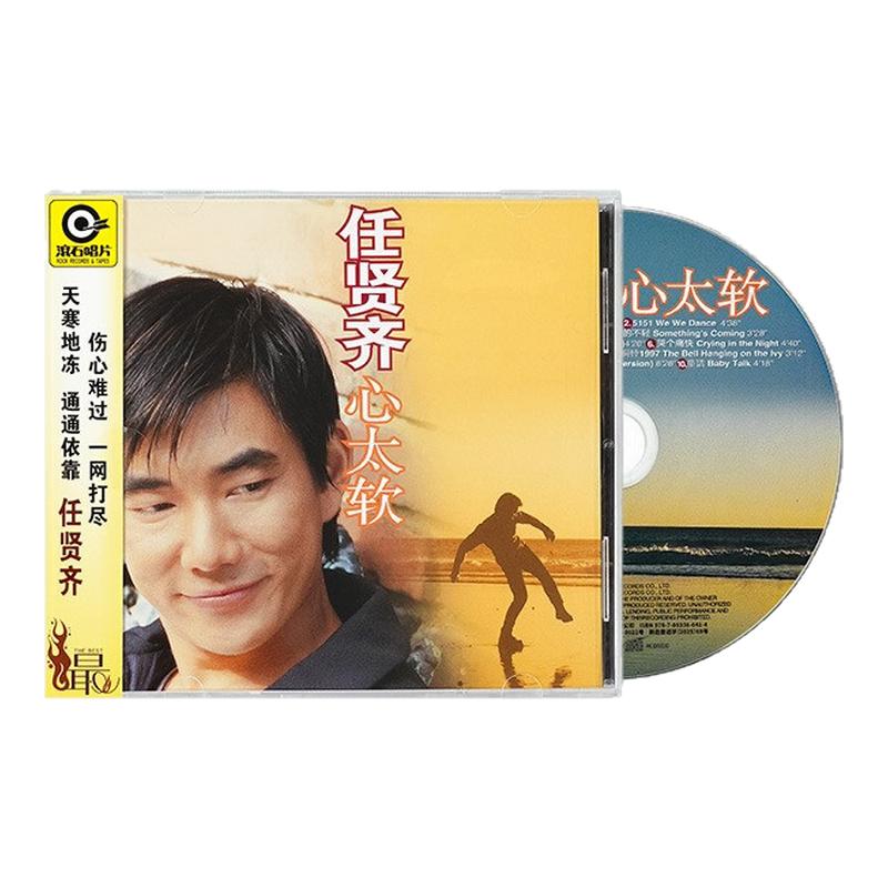 【引进版】任贤齐专辑 心太软 爱的不轻 童话 滚石唱片经典CD唱片