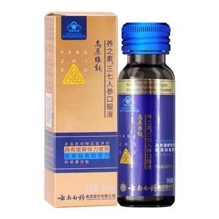 云南白药高原维能养之素三七人参口服液缺氧提抗高原反应缓解疲劳