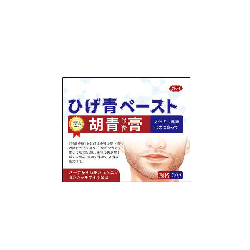 去除胡青去除淡化男士胡子黑印男士脱毛膏脱脸部胡子胡须面部深层