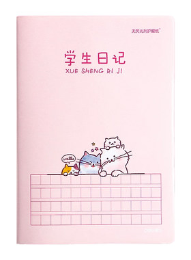 小学生日记本一二年级男孩女孩