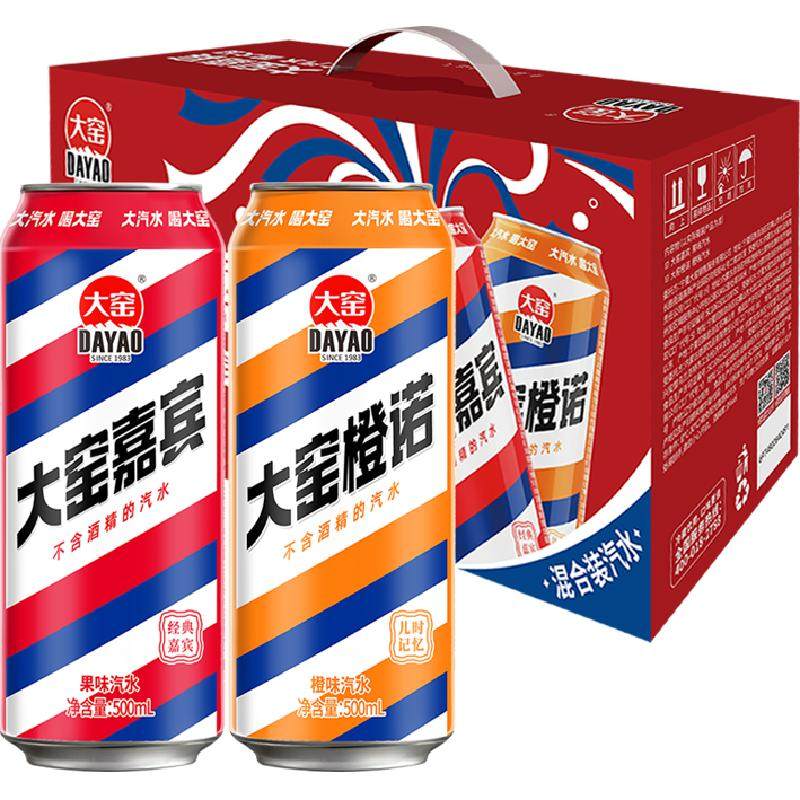大窑内蒙古嘉宾橙诺双拼汽水易拉罐礼盒整箱多种口味沁心冰爽饮料