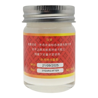 泰国白色药膏关节颈椎跌打