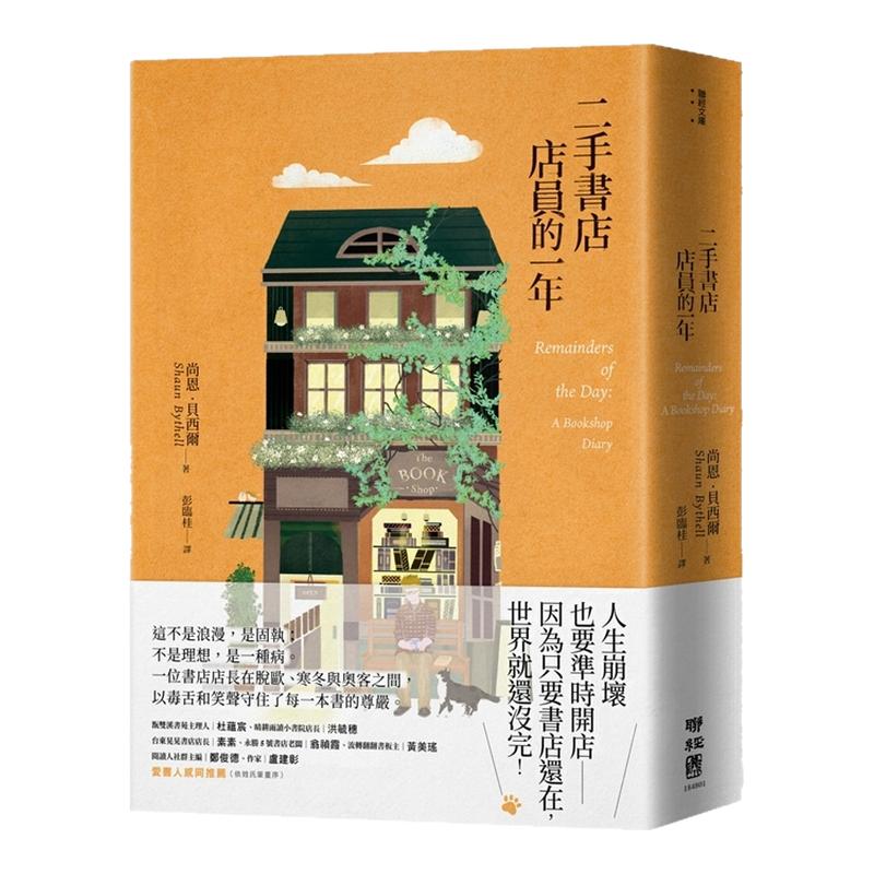 二手书店店员的一年/联经出版