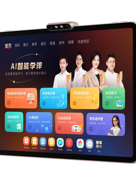学而思学习机上课/做题/作业免费