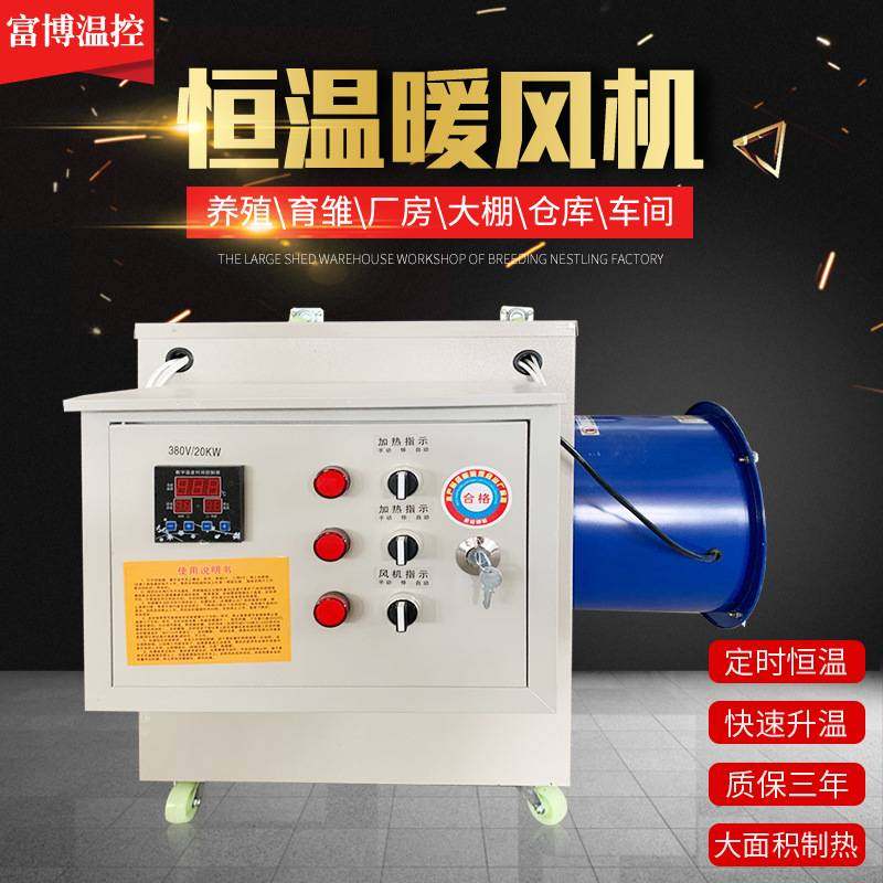 工厂定制养殖工业电暖风机热风炉大棚仓库车间养殖育雏恒温暖风机,畜牧/养殖物资,养殖恒温箱/恒温设备,淘宝优惠券,粉丝福利购,淘宝优惠卷