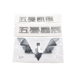 适配五菱佳辰凯捷星辰星光S星云星驰龙卡前中网车标后尾门文字标
