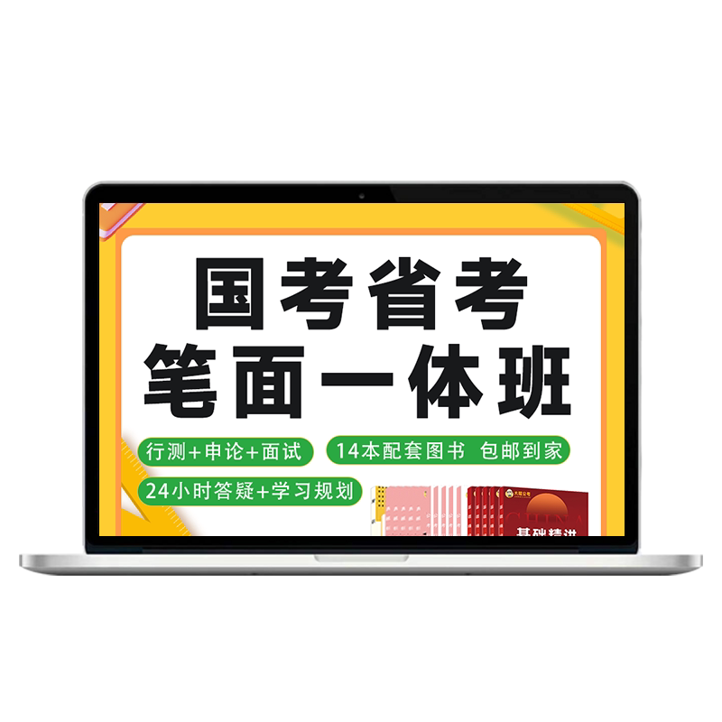 2026公务员考试网课国考省考申论批改公考行测视频课程考公教材