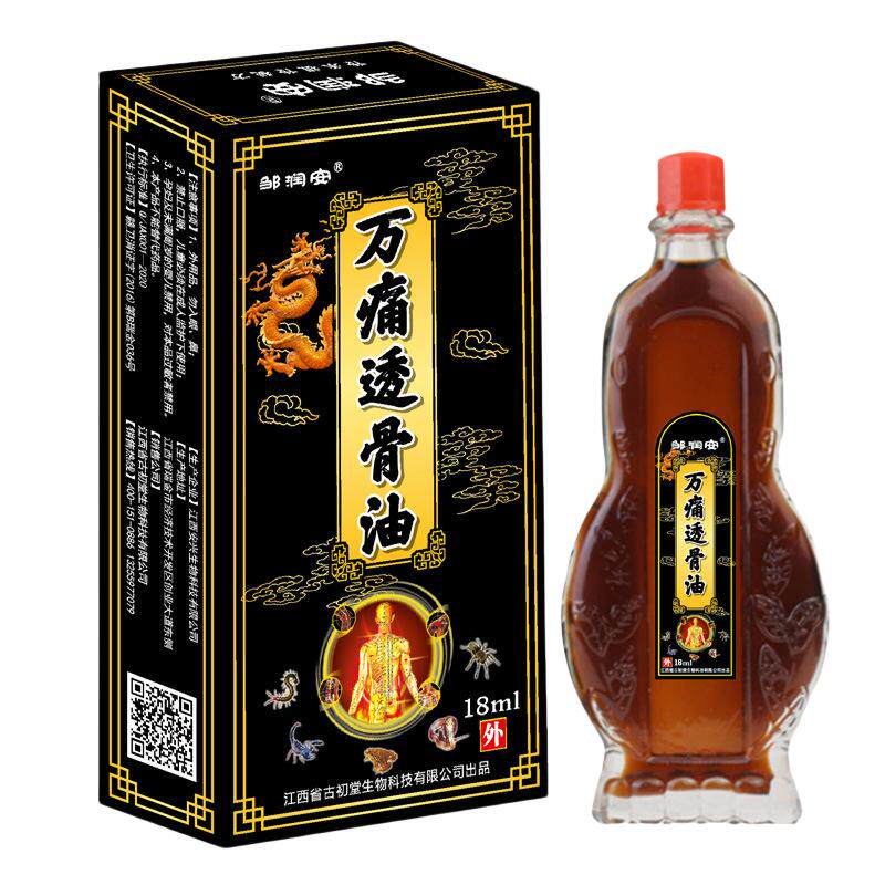 买1送1邹润安万痛透骨油九龙藤虫草透骨油颈肩腰腿关节舒筋按摩油