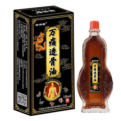 买1送1邹润安万痛透骨油九龙藤虫草透骨油颈肩腰腿关节舒筋按摩油