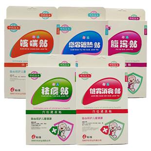 华药汉本小儿保健贴积食贴退热贴咳喘咳嗽贴拉肚子贴咽痛贴祛痰贴