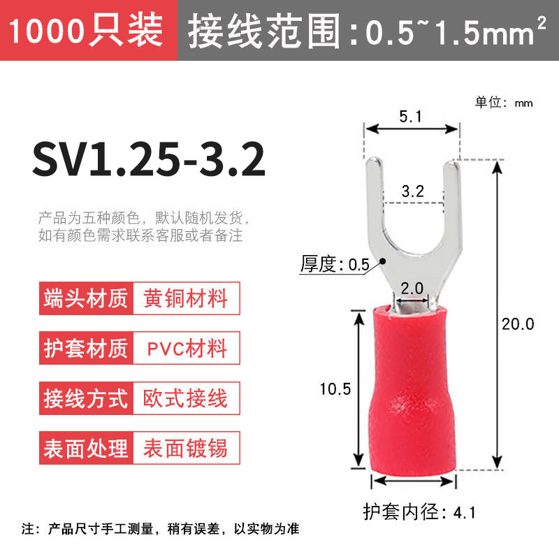 SV1.25/2/3.5/5.5-3.2/4/5/6冷压线U型端子接线端头预绝缘Y型叉形