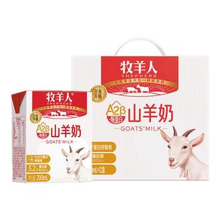牧羊人A2β酪蛋白山羊奶脱膻羊奶新鲜奶日期官方旗舰店官网正品