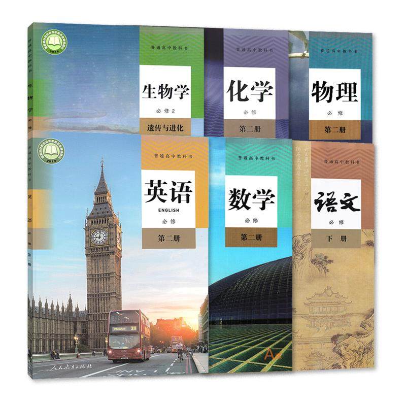 2026适用高一下册课本全套六中学教辅