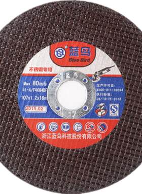 锋利实用切割片砂轮片锯片蓝鸟