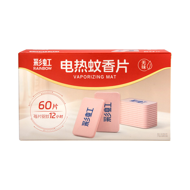 彩虹家用无味电热蚊香片长效驱蚊