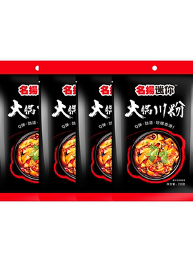 【百亿补贴】名扬迷你火锅川粉手工宽粉香油蘸料番茄底料川味成都