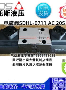 议价阿托斯ATOS换向电磁阀SDHL-1711-A-24DC 0710/0118/0751/10S/