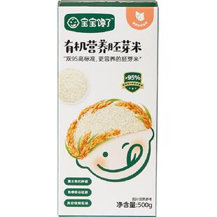 宝宝馋了有机胚芽米营养粥大米谷物米辅食食谱儿童零食
