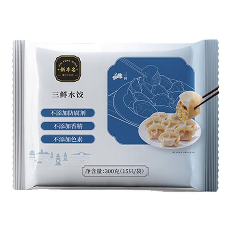 新丰名小吃猪肉水饺3袋45只速冻早餐蒸饺半成品饺子学生营养速食