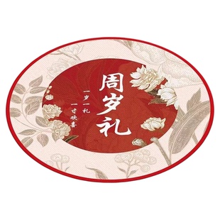 龙宝宝抓周用品道具地垫一周岁礼中式地毯垫生日布置女宝抓阄一岁