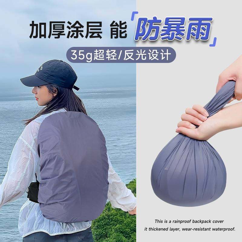 背包防雨罩登山包书包防水罩全包双肩包户外徒步露营骑行防尘泥袋