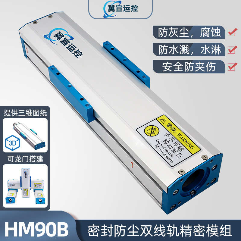 90密封防尘滑台模组精密滚珠丝杆双线导轨模组滑台工作台步进电机