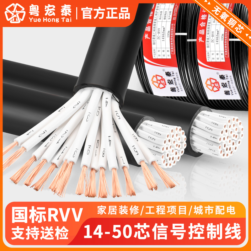 国标RVV电缆线12 14 16 20 24 30 40多芯0.5 0.75平方信号控制线