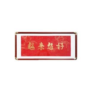 越来越好拓印弘一法师拓片挂画书法客厅卧室红色壁画新中式装饰画