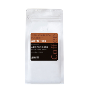 梓咖庄园新鲜烘焙云南小粒咖啡豆保山精品小圆豆手冲咖啡454克豆