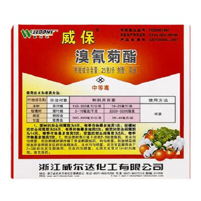 月季植物潜叶蛾棉铃虫溴氰菊酯