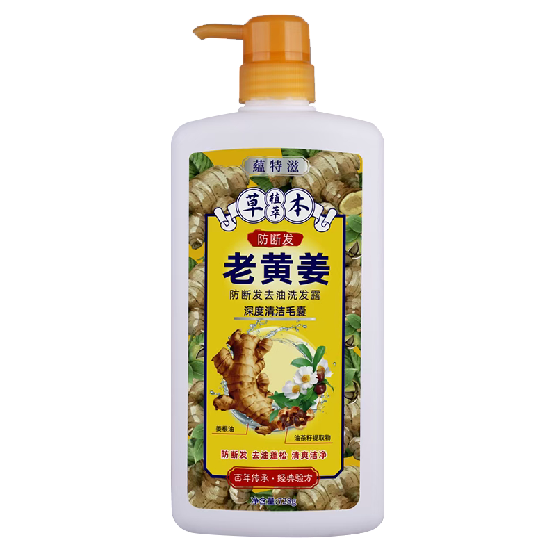 正品香港老黄姜洗发水