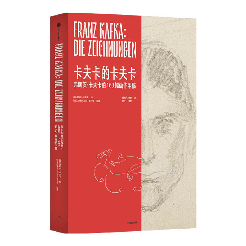 卡夫卡的卡夫卡中信出版