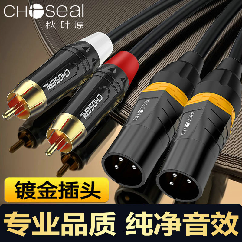秋叶原双莲花转双卡农母公RCA转2卡侬调音台功放效果器音频连接线
