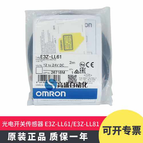 议价正品E3Z-LL61 E3Z-LL81 E3Z-LL66 E3Z-LL86激光感测器