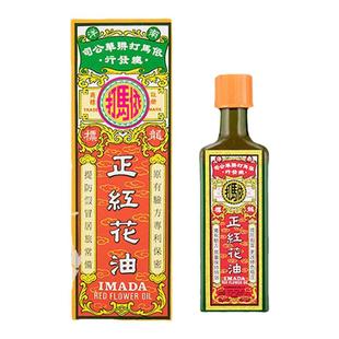 香港依马打正红花油50ml跌打扭伤活血化瘀消肿活络油正品港版原装