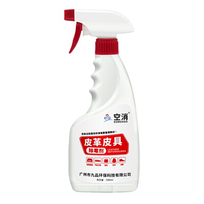 空消皮革除霉剂防霉护理清楚异味