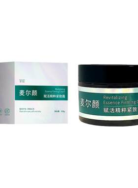 麦尔颜焕活精粹紧致霜