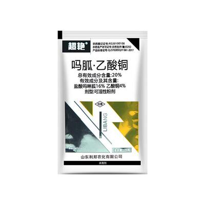 20%吗胍乙酸铜病毒病专用杀菌剂