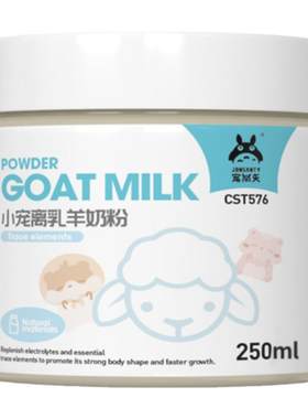 【幼鼠孕鼠】仓鼠羊奶粉