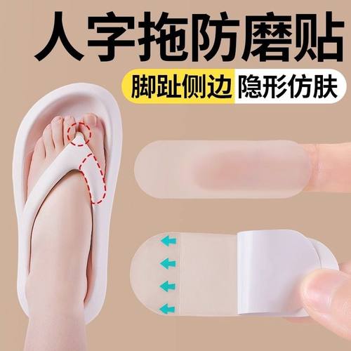 人字拖防磨神器贴柔软型夹脚防磨脚贴拖鞋侧边脚背脚面脚趾随意贴