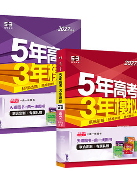 2027新版五年高考三年模拟AB版