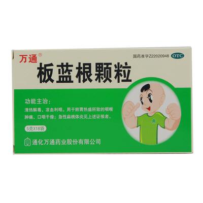【万通】板蓝根颗粒5g*18袋/盒