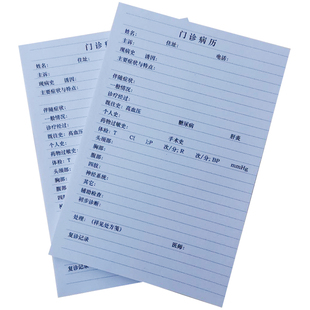 通用门诊病历本中医口腔科牙科医疗机构整形美容看病记录本病例本