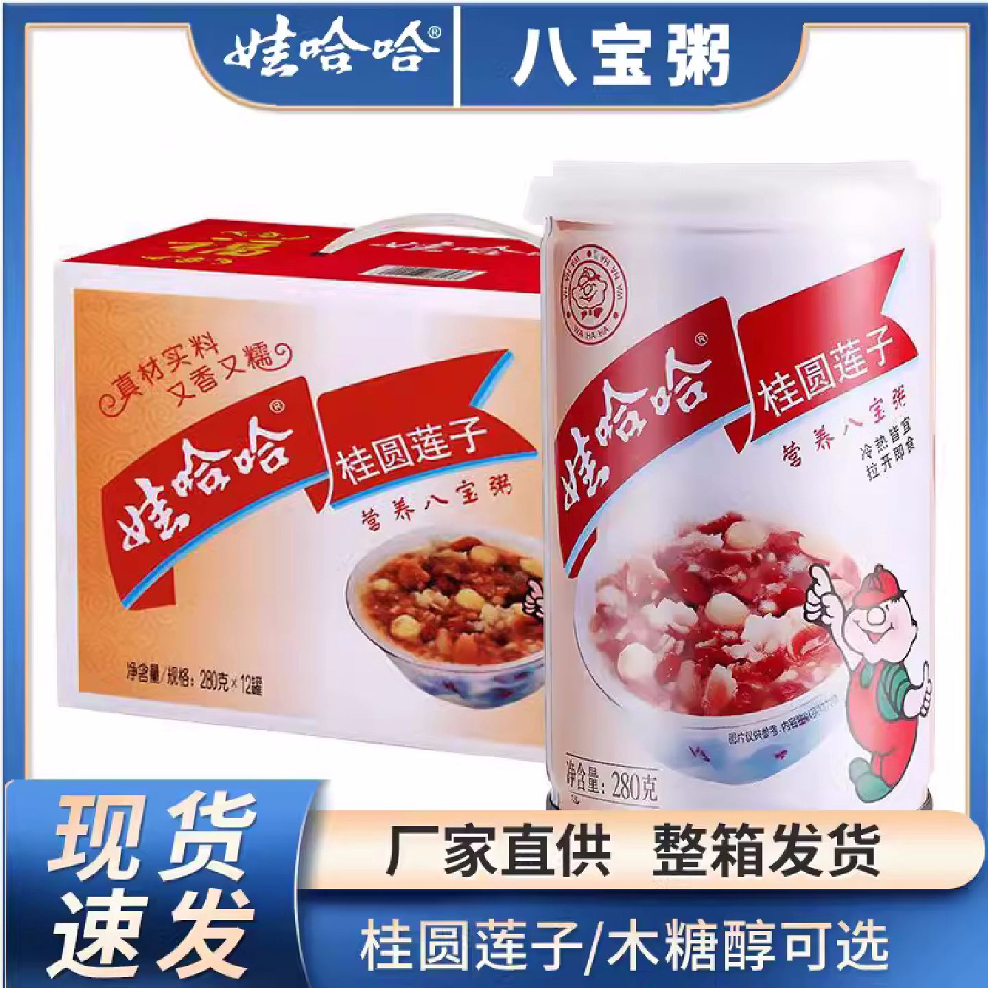 新疆包邮西藏桂圆莲子八宝粥整箱装360g*12罐早餐食品速食方便粥