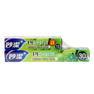 妙洁保鲜膜家用食品冰箱专用经济装耐高温盒装带切割器食品级专用